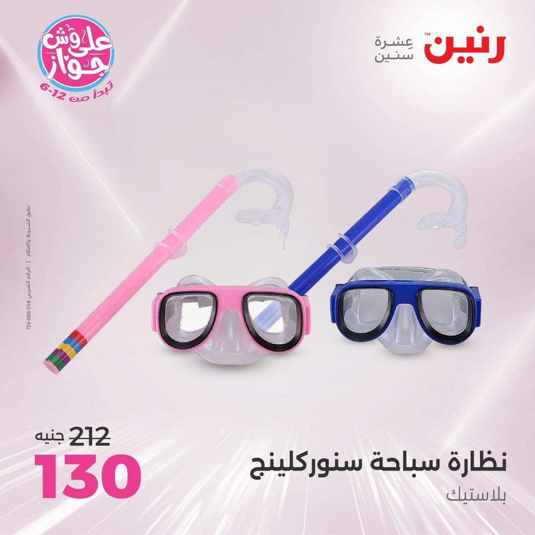 raneen offers from 1jul to 3jun 2025 عروض رنين من 1 يوليو حتى 3 يونيو 2025 صفحة رقم 32